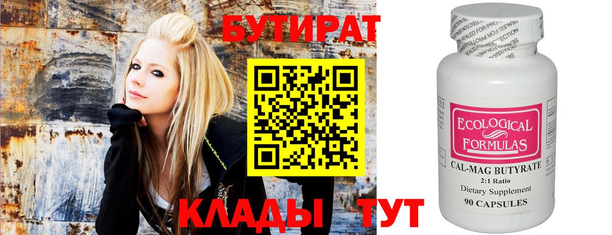 Назрань  Бутират 99%  Вход с VPN 
